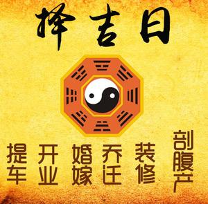 岑巩择吉日