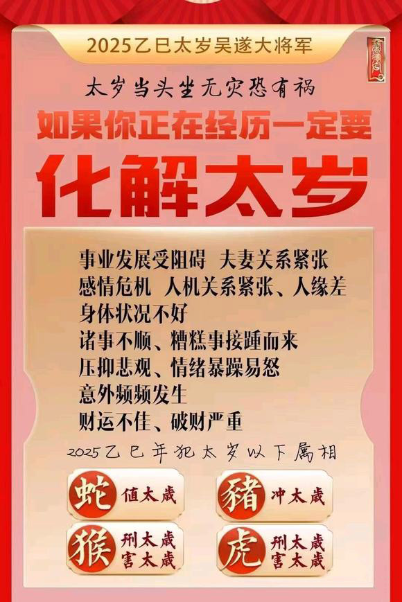  岑巩怎么化太岁-化太岁找田大师- 一对一人工解答